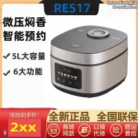 在飛比找Yahoo!奇摩拍賣優惠-re517電飯鍋5l家用蒸燜煮電飯鍋大容量fb40m171