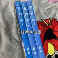 在飛比找蝦皮購物優惠-@ 輕小說 正版 輕小說1-3 銀荊的告白含羞草的告白八目迷