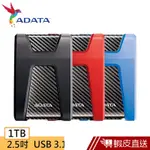 ADATA威剛 HD650 1TB USB3.1 2.5吋行動硬碟 蝦皮直送