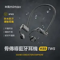 在飛比找momo購物網優惠-【小米有品】米覓 mimax 骨傳導運動藍牙耳機 K69
