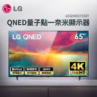 在飛比找燦坤線上購物優惠-LG 65型4K QNED量子點一奈米顯示器(65QNED7
