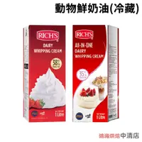 在飛比找蝦皮購物優惠-【鴻海烘焙材料】Rich's 理奇多功能動物鮮奶油 理奇動物