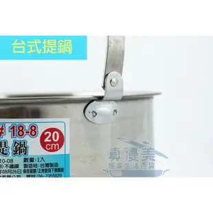 🔥含發票 松鄉 台式提鍋(18cm/20cm/22cm) 不鏽鋼 湯鍋 火鍋 台灣製造