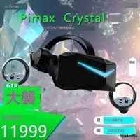 在飛比找露天拍賣優惠-Pimax 小派 Crystal水晶8K超清PC 機 虛擬設