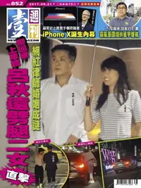 在飛比找樂天市場購物網優惠-【電子書】壹週刊 第852期