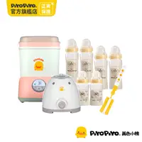 在飛比找PChome24h購物優惠-PiyoPiyo 黃色小鴨 消毒鍋溫奶器奶瓶組(粉機+晶鑽玻