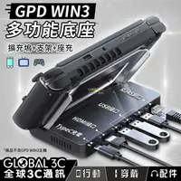 在飛比找樂天市場購物網優惠-GPD Win3 擴充底座 充電/HDMI/RJ45/USB