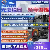 在飛比找Yahoo!奇摩拍賣優惠-【熱賣精選】AMD銳龍R3 3200G速龍3000G盒裝+微