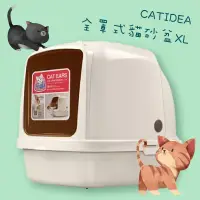 在飛比找蝦皮商城精選優惠-【快速出貨】CATIDEA全罩式貓砂盆 XL 特大尺寸 愛寵
