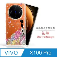 在飛比找PChome24h購物優惠-Meteor vivo X100 Pro 奧地利水鑽彩繪手機