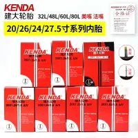 在飛比找樂天市場購物網優惠-KENDA建大內胎山地自行車輪胎27.5/24/26寸*1.