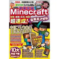 在飛比找Yahoo奇摩購物中心優惠-歡樂玩遍Minecraft：冒險.建築.紅石.地圖超速成！這