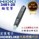 【宏萊電子】日本 HIOKI 3481-20非接觸式驗電筆 測電筆 檢電筆