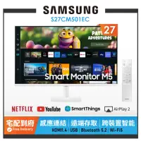 在飛比找momo購物網優惠-【SAMSUNG 三星】27吋HDR淨藍光智慧聯網螢幕 M5