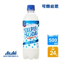 在飛比找momo購物網優惠-【ASAHI 朝日】可爾必思蘇打 500mlx24入/箱