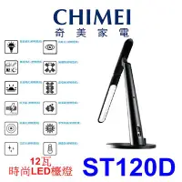 在飛比找Yahoo!奇摩拍賣優惠-【泰宜電器】CHIMEI奇美 ST-120D 白色 時尚LE