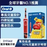 在飛比找遠傳friDay購物精選優惠-德國百靈 Oral-B D100 kids 充電式兒童電動牙