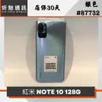 【➶炘馳通訊 】小米 紅米 NOTE 10 128G 銀色 二手機中古機 信用卡分期 舊機折抵貼換 門號折抵