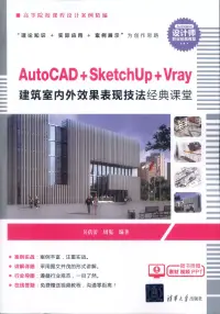 在飛比找博客來優惠-AutoCAD+SketchUp+Vray建築室內外效果表現