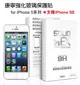 【愛瘋潮】APPLE iPhone SE / 5S / 5 / 5C imos SOLID-EX保貼