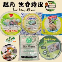 在飛比找蝦皮購物優惠-🇻🇳越南春捲皮 生春捲 薄餅 不沾水春捲皮 米紙 越南鮮蝦捲