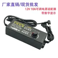 在飛比找蝦皮購物優惠-【現貨】3-12V10A可調電源適配器 濾水器淨水器印表機1