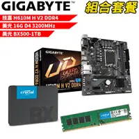 在飛比找PChome24h購物優惠-【組合套餐】技嘉H610M H V2 DDR4主機板+美光 