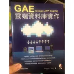 快速出貨 GAE(GOOGLE APP ENGINE)雲端資料庫實作 上奇出版社