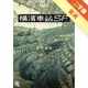 橫濱車站ＳＦ[二手書_普通]11315755901 TAAZE讀冊生活網路書店