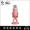 【海恩數位】美國 Logitech x Blue YETI 雪怪USB麥克風 (美型炫光) 知名實況主愛用 甜玫粉 (活動113.4.1~4.14)