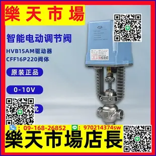 。HVFF智能電動調節閥自控執行器比例積分調節電動閥不銹鋼閥門