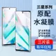 時配良品-Galaxy三星S23/S22/S21+水凝膜S20fe手機膜Note20Ultra/A90保護膜