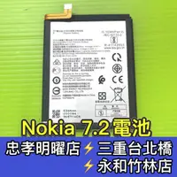 在飛比找蝦皮購物優惠-Nokia 7.2 電池 Nokia7.2 電池維修 電池更