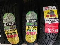 在飛比找Yahoo!奇摩拍賣優惠-中部輪胎大賣場  KENDA建大鱷魚王K6025台製350/