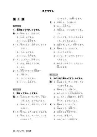 大家的日本語 初級Ⅰ 改訂版 聽解タスク