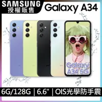在飛比找PChome24h購物優惠-SAMSUNG Galaxy A34 5G(6G/128G)