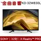 SONY 索尼 KD-32W830L 32吋 X-Reality PRO LCD 電視 2023 | 金曲音響