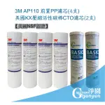 3M AP110 PP濾心四支+美國 KX 活性碳棒濾心二支-適用電解水機前置/各式淨水器/ RO 逆滲透