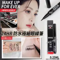 在飛比找蝦皮購物優惠-MAKE UP FOR EVER防水抗汗眼線筆Chì kẻ 