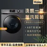 【特價優惠】HAIER/海爾10公斤滾筒洗衣機全自動洗烘一體空氣洗除菌雙噴淋106C