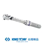 KING TONY 1/4" 單刻度雙向快脫式迷你型扭力扳手 5-25NM KT3426C-2DF