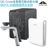 在飛比找樂天市場購物網優惠-【宮黛GUNG DAI】GD-CROSS新廚下全智慧互動式飲