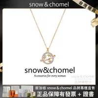 在飛比找蝦皮商城精選優惠-新加坡品牌「SNOW&CHOMEL」鏤空星球項鍊 吊墜項鍊 