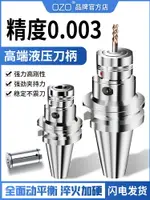 OZO數控加工中心BT40液壓刀柄BT50油壓刀柄BT30HDC刀柄夾頭PHC~雅樂淘