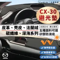 在飛比找蝦皮商城精選優惠-【CX-30】皮革 麂皮絨 法蘭絨 避光墊 CX-30 CX