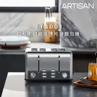 在飛比找momo購物網優惠-【Artisan 奧堤森】四片不鏽鋼厚薄片烤麵包機(TT40