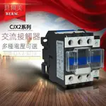 貝爾美CJX2-3210 CJX2-3201交流接觸器220V 質保二年 銀觸點