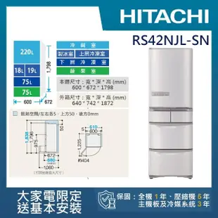 【HITACHI 日立】407L一級能效日製變頻五門左開冰箱(RS42NJL-SN)