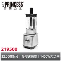 在飛比找蝦皮商城優惠-PRINCESS荷蘭公主高效能食物調理機219500 限時下