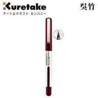 在飛比找Yahoo!奇摩拍賣優惠-吳竹Kuretake  LS1-10SR 筆風攜帶型軟筆 (